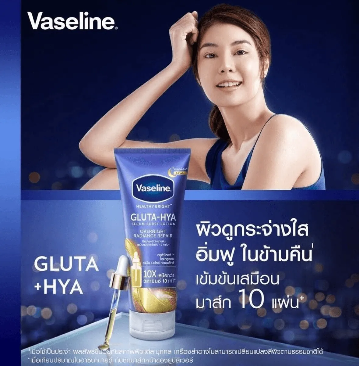 Vaseline Gluta-Hya Serum Burst Lotion Overnight Radiance Repair - 300ml